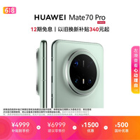 HUAWEI Mate 70 Pro 12GB+512GB云杉绿鸿蒙AI 红枫原色影像 超可靠玄武架构鸿蒙系统华为手机