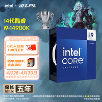 英特尔（Intel）酷睿14代 i9处理器14900K 24核32线程 五年质保 盒装台式机CPU 游戏电竞剪辑