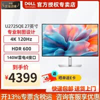 戴尔（DELL） U2725QE 27英寸4K显示器IPS旋转升降办公液晶电脑显示屏 U2723QE升级款