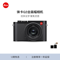 徕卡（Leica）Q3相机  全画幅相机微单相机紧凑相机 q3 28支持8K视频录制 19080 Q3 28 单机（19080）