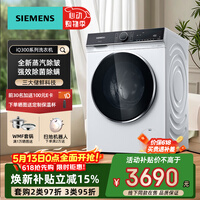 西门子新品家用智能全自动滚筒洗衣机10KG 全新蒸汽除皱 升级洗净比 智能除渍智能除菌除螨 WB25XLZ08W 滚筒单洗  |蒸汽除皱|白色|WB25XLZ08W