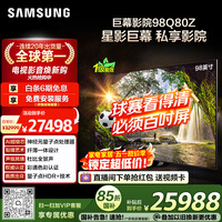 三星电视 98Q80Z 98英寸 巨幕电视 量子点 AI智能补帧平板液晶电视 无开机广告 QA98Q80ZAJXXZ
