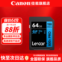 雷克沙（Lexar）SD卡单反微单相机高速内存卡 R100 R50 R10 R7 R8 RP R6二代 R5二代 200D 90D 6D2 5D4 G7X 64G 150MB/S【V30 入门摄影】 相机专用伴侣