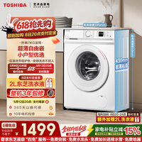 东芝（TOSHIBA）小白桃滚筒洗衣机全自动家用 7公斤洗衣机小型 白色超薄自由嵌 变频电机 巨浪洗 一级能效DG-7T11B