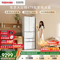 东芝（TOSHIBA）大白桃456L六门日式多门冰箱479嵌入式双系统玻璃面板一级能效风冷GR-RM479WE-PG1B3换新补贴