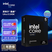 英特尔（Intel）酷睿 Ultra 5处理器245K CPU 盒装 台式机 14核14线程 睿频至高可达5.2Ghz 畅玩三角洲行动