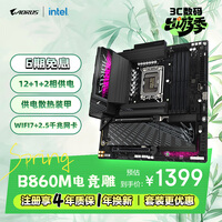 技嘉（GIGABYTE）电竞雕B860M AORUS PRO WIFI7 DDR5主板 支持CPU Ultra U7-265K 245K LGA 1851