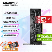 技嘉（GIGABYTE）RTX 5060 8G显卡 魔鹰/雪鹰/白色冰猎鹰/风魔MAX 台式机电脑 三角洲吃鸡游戏智能学习渲染独显 RTX5060 OC 8G半高刀卡 迷你小巧