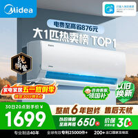 美的空调 大1匹 新一级能效变频冷暖卧室 纯铜管 卧室节能空调挂机国家补贴