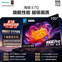 海信电视E7Q 100吋【送装一体-底座安装】信芯芯片H6超频版 黑曜屏Pro XDR7000nits4224分区