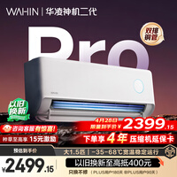 华凌空调 神机二代Pro 大1.5匹一级能效双排铜管省电舒适风变频挂机 以旧换新补贴KFR-35GW/N8HE1ⅡPro