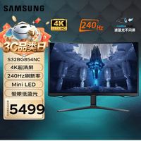 三星（SAMSUNG）32英寸 MiniLED 4K显示器 高刷1ms(GTG) HDR2000 玄龙骑士 电竞游戏电脑 显示屏幕 32英寸  240Hz S32BG854NC