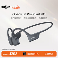 韶音（SHOKZ）OpenRun Pro 2骨传导耳机运动耳机跑步骑行开放式蓝牙耳机无线耳机超长续航 砂石黑