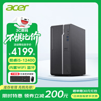 宏碁（acer）商祺N4270办公台式电脑 12代酷睿i5商用家用台式机 炒股游戏主机整机全套 定制版 单主机 (赠键盘鼠标） 12代i5-12400 16G 512G固态硬盘