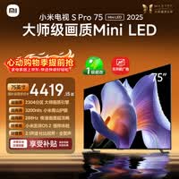 小米电视S Pro Mini LED 75英寸 3200nits 2304分区 288Hz 以旧换新 L75MB-SP显示器智慧屏家电tv