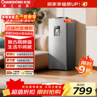 长虹CHiQ小拾光系列173升冰饮站饮水机电竞迷你单门小型客厅租房家用节能母婴美妆冰箱CR-173