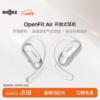 韶音（SHOKZ）OpenFit Air开放式挂耳式蓝牙耳机不入耳久戴不痛耳机运动跑步骑行非骨传导冰川白