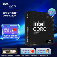 英特尔（Intel）酷睿 Ultra 5处理器230F CPU 盒装 台式机 10核10线程 睿频至高可达5.0Ghz 畅玩三角洲行动