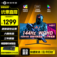 泰坦军团 C34CHR 34英寸准4K曲面电竞带鱼屏显示器WQHD 165/200高刷 1500R游戏电脑显示屏PIP/PBP智能分屏 C34CHR 准4K144Hz 支持分屏 可升降