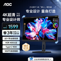 AOC显示器4K 设计师电脑显示屏幕 旋转升降 办公学习护眼低蓝光台式拓展笔记本扩展屏23.8英寸U24P10R