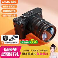 彩族（CAIZU）双摄真8倍光学变焦数码相机5K视频录制微单反 国产海思芯片镜头可变屏幕触控对焦相机拍照旅游专用