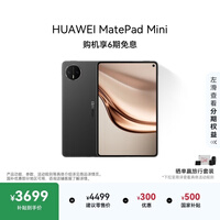 HUAWEI支持教育优惠 MatePad Mini 华为平板电脑小平板大手机 OLED屏SIM卡可通话旅行搭子12+512GB曜石黑