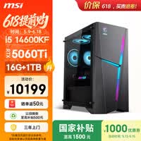 微星（MSI）海皇戟RS i5 14600KF/RTX5060Ti 8G显卡/16G DDR5/1T国家补贴游戏台式机电脑主机整机openclaw龙虾