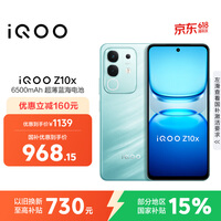 vivo iQOO Z10x 8GB+128GB 风羽青 6500mAh超薄蓝海电池 天玑7300 护眼LCD屏幕 电竞手机 国家补贴