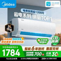 美的空调  大1.5匹 新一级能效变频卧室节能 纯铜管 卧室空调挂机国家补贴