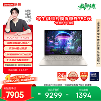 联想笔记本电脑YOGA Air 14 Aura 轻薄本 2代酷睿Ultra7 258V 2.8K高刷触控OLED国家补贴