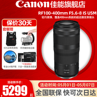 佳能（Canon）RF全画幅微单镜头 专业变焦镜头打鸟 适合R7 RP R10 R5 R6二代 R8 R50 R100微单相机 RF 100-400mm IS USM超远摄变焦 官方标配【不含多种滤镜 推荐购买套餐】