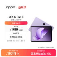 OPPO Pad 3 11.61英寸平板电脑 8GB+128GB 霞光紫 办公游戏学习娱乐一加平板 国家补贴