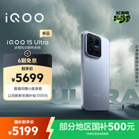 vivo iQOO 15 Ultra 16GB+256GB 2049(银色)冰穹散热风扇 2K三星珠峰屏 电竞手机iqoo15ultra 国家补贴