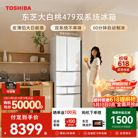 东芝（TOSHIBA）大白桃456L六门日式多门冰箱479嵌入式双系统玻璃面板一级能效风冷GR-RM479WE-PG1B3换新补贴