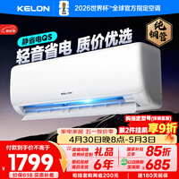 科龙海信空调 静省电 大1.5匹一级能效变频挂机 纯铜管大风量卧室冷暖 国家补贴KFR-35GW/QS1-X1