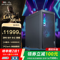 联想（Lenovo）拯救者刃7000K 2026电竞游戏台式机电脑主机办公设计家用P联想整机  ES11C i9-14900HX 64G 4T机械+1TB固态 RTX5060Ti-16G 电竞显卡 定制