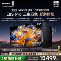 海信RGB-MiniLED电视 E8S Pro 75吋 玲珑真彩背光 H7芯片 黑曜屏Ultra 170Hz高刷 限时补贴 世界杯定制