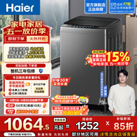 海尔（Haier）全自动波轮洗衣机10KG大容量  直驱变频敲敲洗 漩瀑洗1.25洗净比 一级能效家电换新补贴BZ20T0