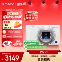 索尼(SONY)ZV-1 数码相机 约2010万有效像素 美肤拍摄/强悍对焦/学生入门/Vlog/4K视频 ZV1 白色