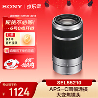 索尼（SONY）E 55-210mm APS-C画幅远摄大变焦微单相机镜头 银色E卡口 SEL55210