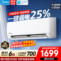 美的空调挂机制冷王大1匹/1.5匹一级能效节能省电变频冷暖升级大风口家电自清洁挂式以旧换新国家补贴 制冷王 一级能效 大1匹 节能省电