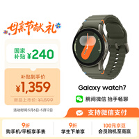 三星 Samsung【国家补贴】Watch7 智能手表/蓝牙通话/运动手表/电话手表/心脏健康 40mm 云岭绿 男女表