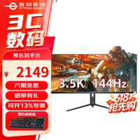 泰坦军团（TITAN ARMY） 40英寸IPS带鱼屏游戏电竞显示器准4K 144Hz HDR400 升降旋转支架丨内置音箱丨智能分屏丨P40UG