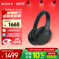 索尼（SONY）WH-1000XM4【政府补贴】无线智能降噪头戴蓝牙耳机蓝牙5.0（1000XM3升级款）黑色 618 520礼物
