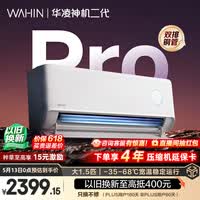 华凌空调 神机二代Pro 大1.5匹一级能效双排铜管省电舒适风变频挂机 以旧换新补贴KFR-35GW/N8HE1ⅡPro