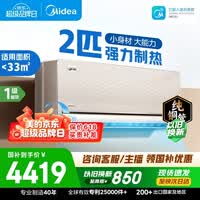 美的空调 旋耀 2匹 新一级能效舒适风大风量大卧室小客厅商铺双排纯铜管挂机国家补贴 KFR-50GW/N8MXA1