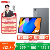联想(Lenovo)小新Pad 11 英寸AI学习办公平板电脑2.5K高清护眼大屏 90Hz高刷娱乐影音6+128G灰国家补贴教育优惠