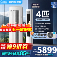 美的（Midea）空调酷省电Ultra4匹/大3匹新一级能效变频冷暖双排纯铜管家用大客厅空调立式柜机AI酷省电以旧换新 酷省电Ultra88大柜 4匹 16米远距离送风