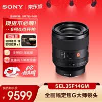 索尼（SONY）FE 35mm F1.4 GM 全画幅大光圈定焦G大师镜头 (SEL35F14GM)