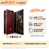 三星Samsung 心系天下 W26 折叠屏手机 超轻薄超大屏 匠心工艺美学 2亿像素 AI手机 16GB+512GB 玄曜黑